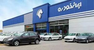 تعمیرگاه مرکزی ایران‌ خودرو