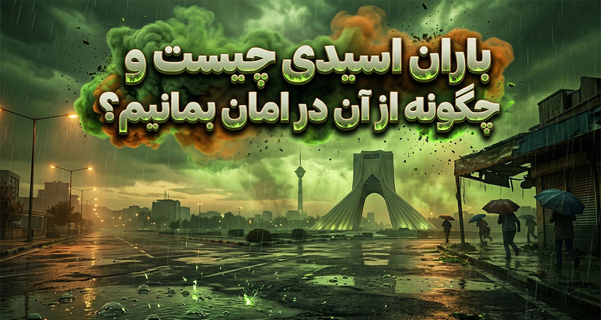 باران اسیدی