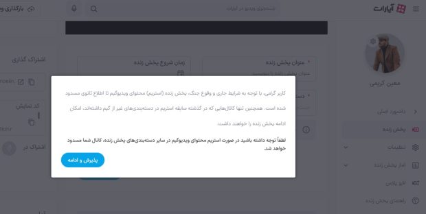 توقف استریم بازی در آپارات