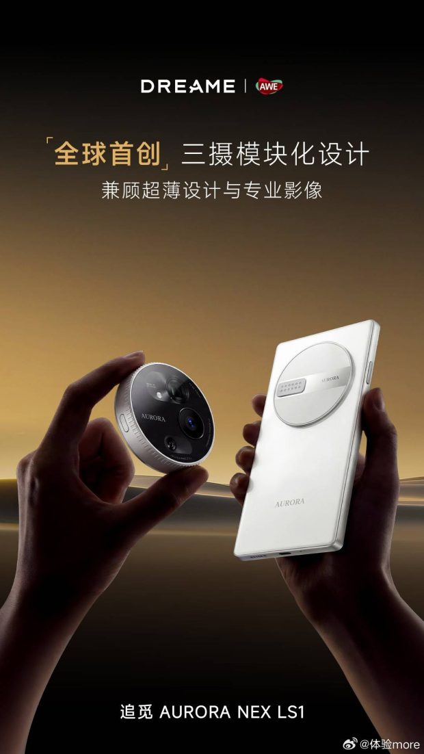 دریم AURORA NEX LS1