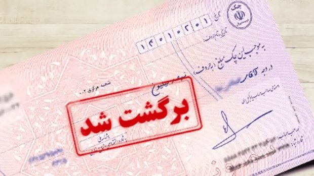 چک‌های برگشتی