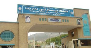 تعطیلی دانشگاه پیام نور