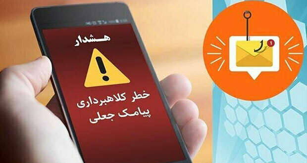 پیامک واریز وجه مسکن ملی جعلی