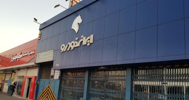 حمله موشکی به تعمیرگاه مرکزی ایران‌خودرو