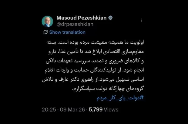 بسته مقاوم‌سازی اقتصادی