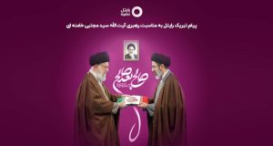 پیام تبریک رایتل به مناسبت رهبری آیت الله سید مجتبی خامنه‌ای