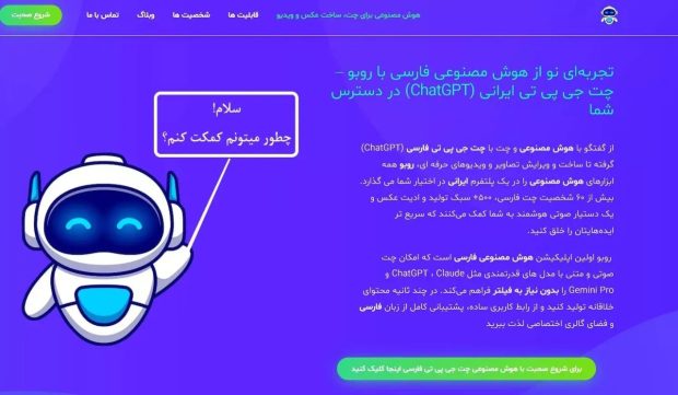 هوش مصنوعی ایرانی