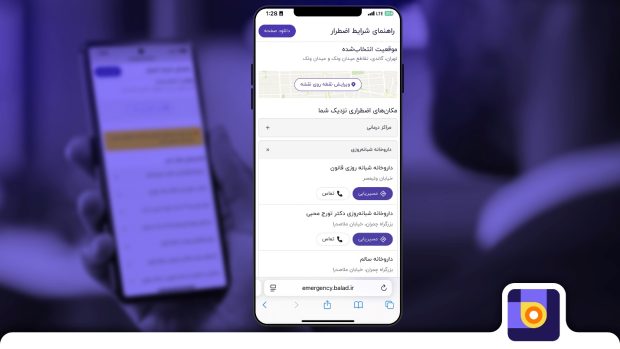 قابلیت‌های اضطراری در مسیریاب بلد