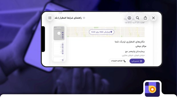قابلیت‌های اضطراری در مسیریاب بلد