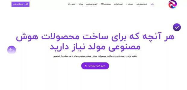 هوش مصنوعی ایرانی