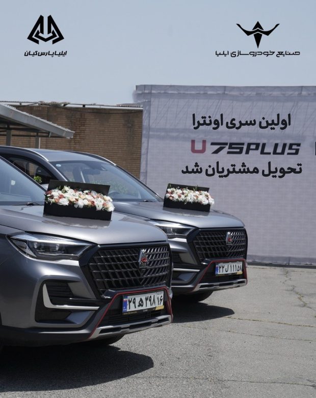 اولین سری اونترا U75Plus تحویل مشتریان شد