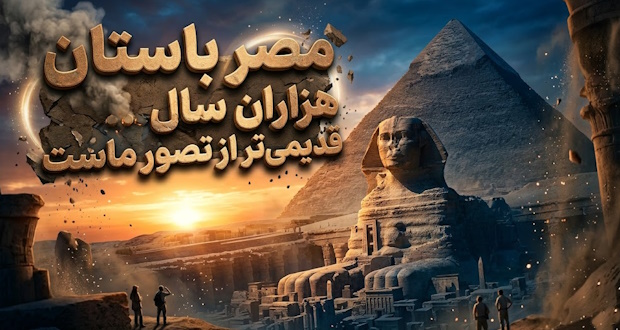 مصر باستان