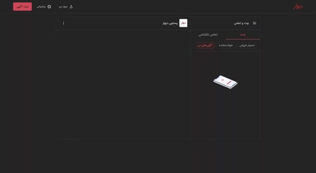 چت دیوار در دسترس قرار گرفت