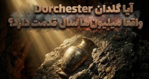 گلدان Dorchester