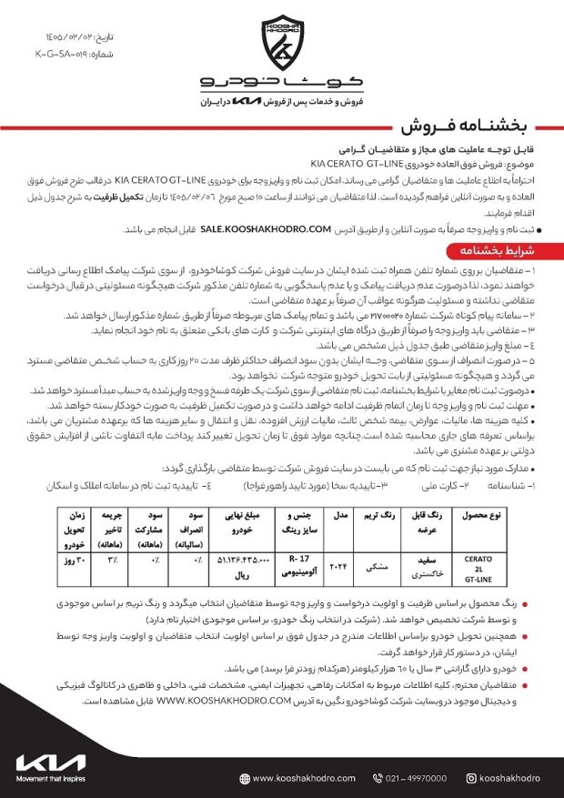 شرایط فروش کیا سراتو و اسپورتیج