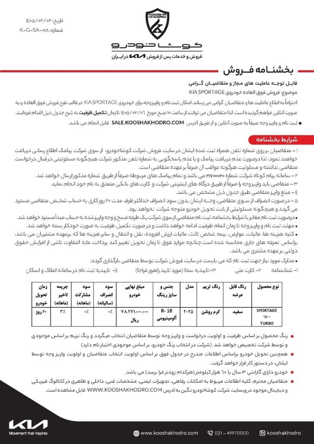 شرایط فروش کیا سراتو و اسپورتیج