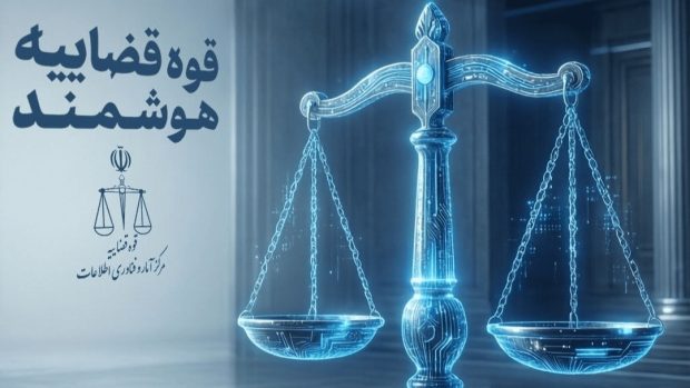 خدمات غیرحضوری قضایی