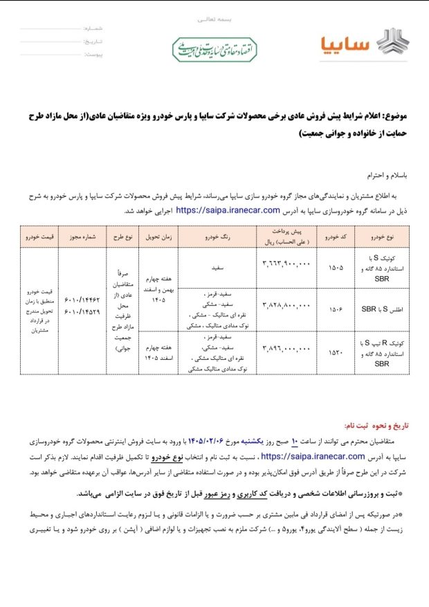 شرایط پیش فروش کوییک و اطلس