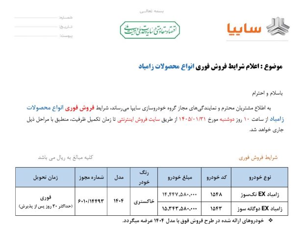 شرایط فروش زامیاد EX