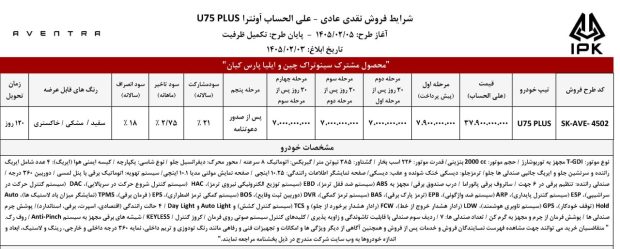 شرایط فروش اونترا U75 پلاس