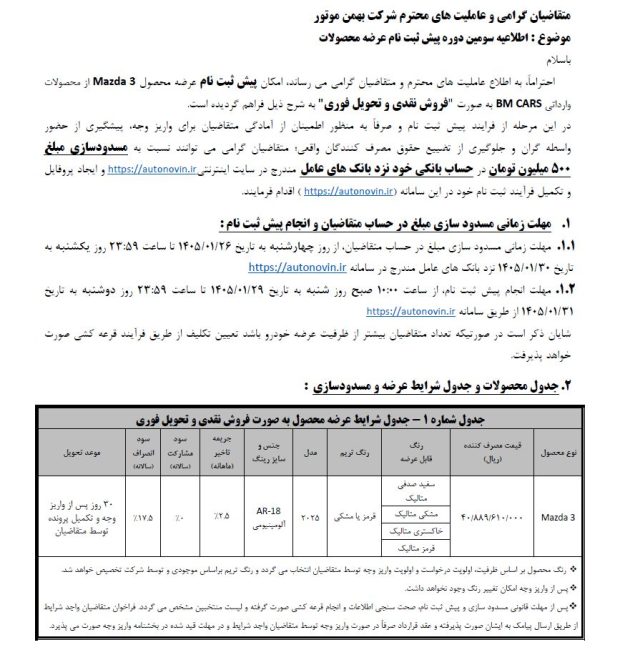 شرایط فروش خودرو وارداتی مزدا 3