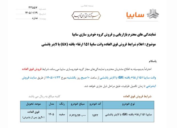 شرایط فروش وانت سایپا 151 ارتقایافته