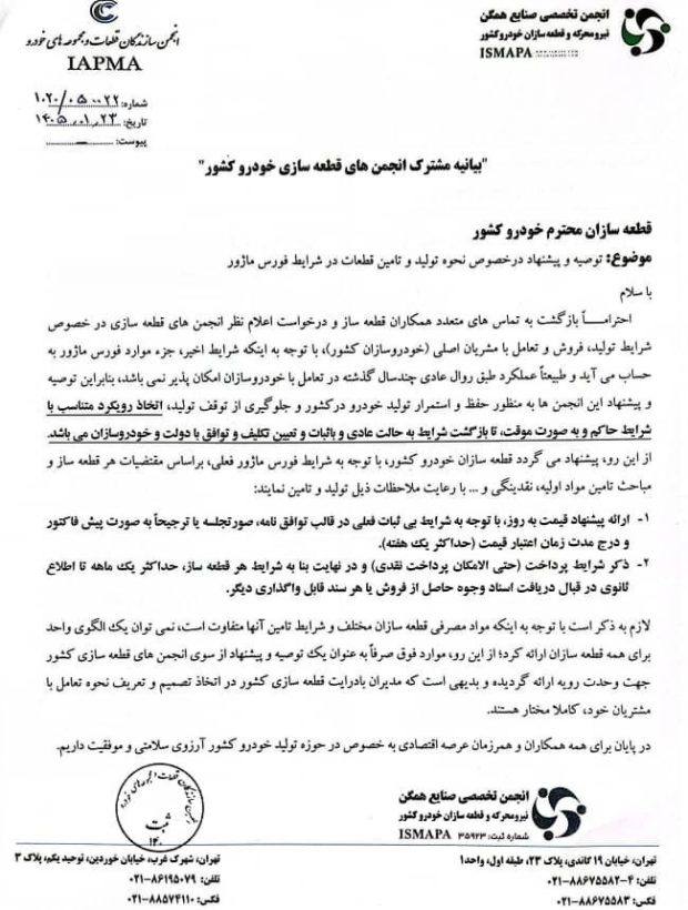 توقف تولید خودرو