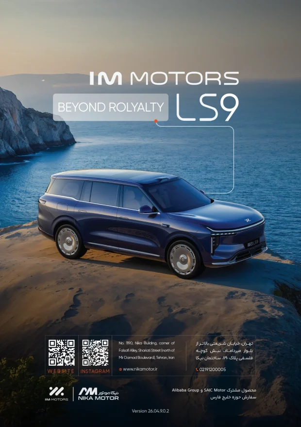 کاتالوگ رسمی آی ام LS9