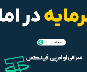 صرافی OMP
