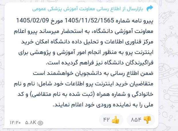 اینترنت پرو دانشجویی