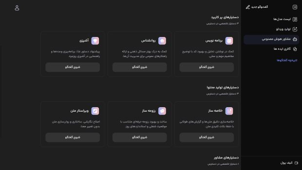اولین پلتفرم هوش مصنوعی چندمدلی ایران، با دریچه‌ای به دنیای AI