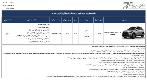فروش تویوتا کرولا کراس تلاش خودرو