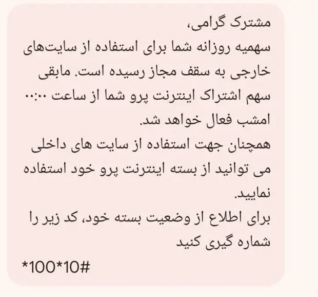 اینترنت پرو