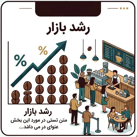 بررسی بازار کار، درآمد و آینده شغل باریستایی در سال 1405