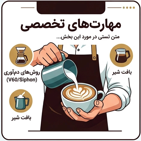 بررسی بازار کار، درآمد و آینده شغل باریستایی در سال 1405