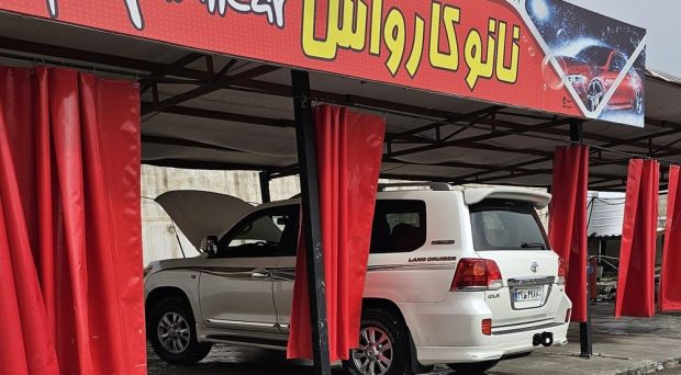 افزایش قیمت کارواش