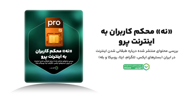 اینترنت طبقاتی