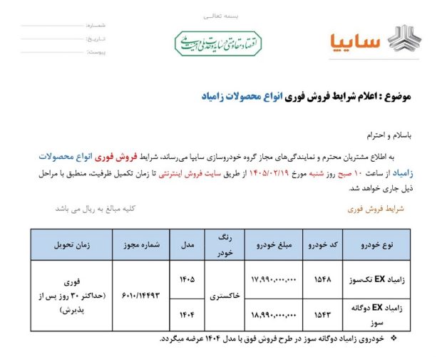 شرایط فروش وانت زامیاد EX