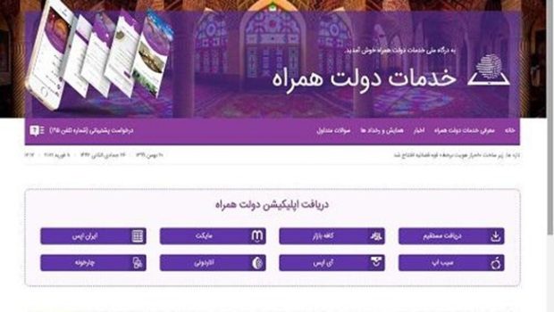 سایت دولت همراه