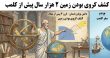 گرد بودن زمین