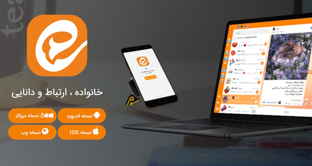 پیام‌رسان ایتا
