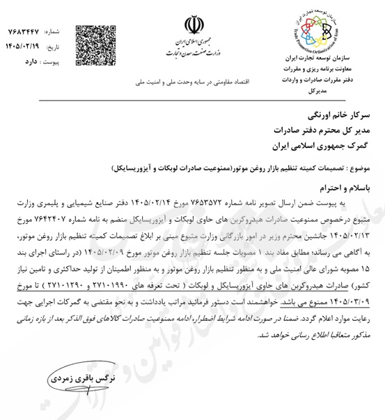قیمت روغن موتور