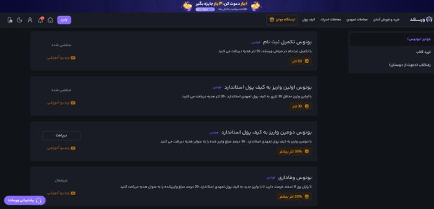 بونوس رایگان