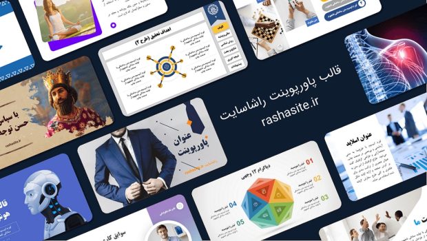 قالب پاورپوینت