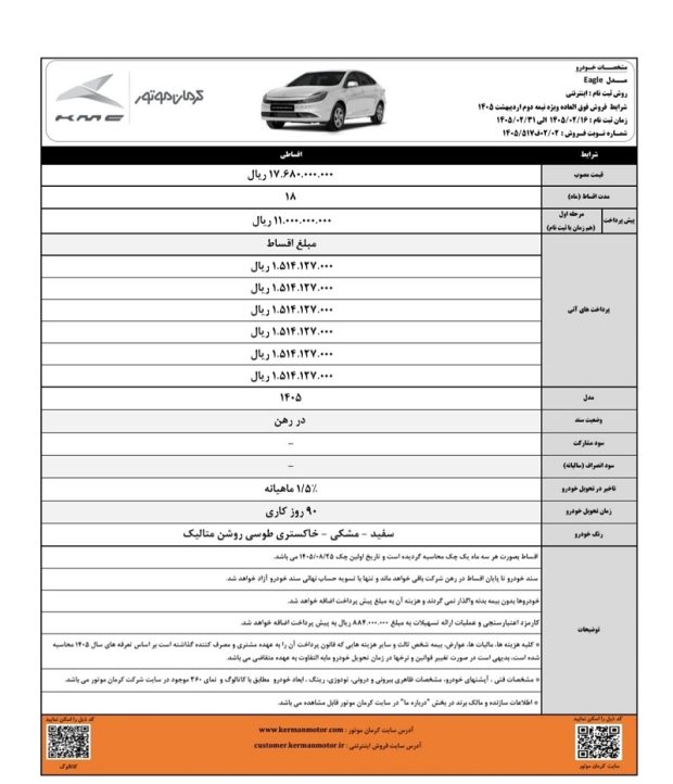 شرایط فروش اقساطی کی ام سی ایگل