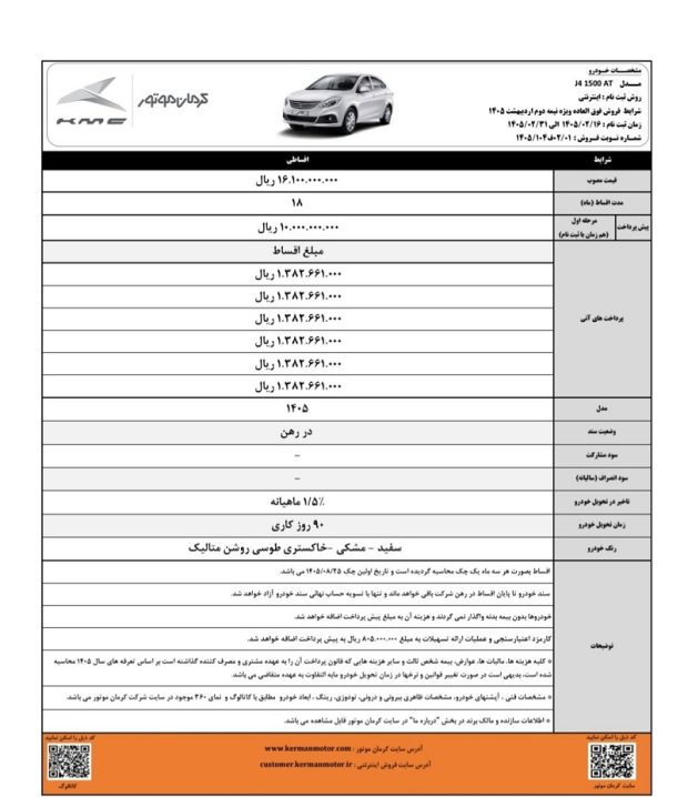 شرایط فروش اقساطی کی ام سی J4