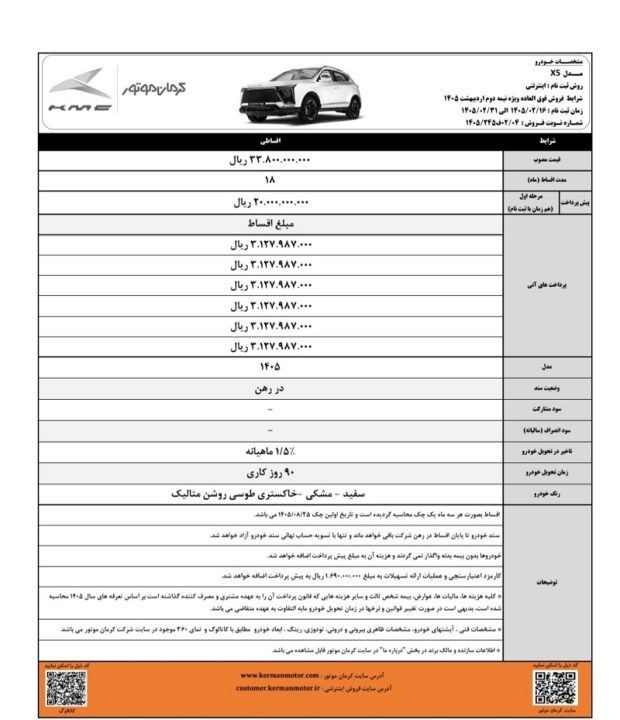 شرایط فروش اقساطی کی ام سی X5