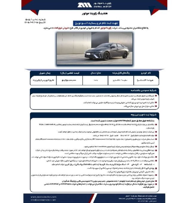 شرایط فروش هیوندای النترا