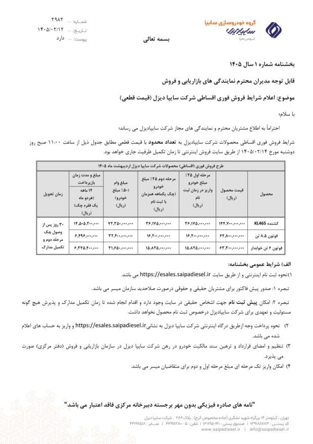شرایط فروش نقد و اقساط 3 محصول سایپا دیزل