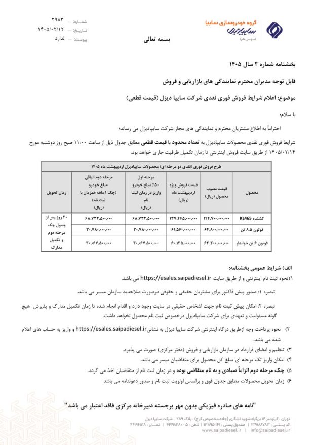 شرایط فروش نقد و اقساط 3 محصول سایپا دیزل